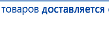 Носки-электроды для аппаратов Дэнас купить в Видном, Электроды Дэнас купить в Видном, Нейродэнс ПКМ официальный сайт - denasdevice.ru