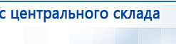 ДиаДЭНС  купить в Видном, Аппараты Дэнас купить в Видном, Нейродэнс ПКМ официальный сайт - denasdevice.ru